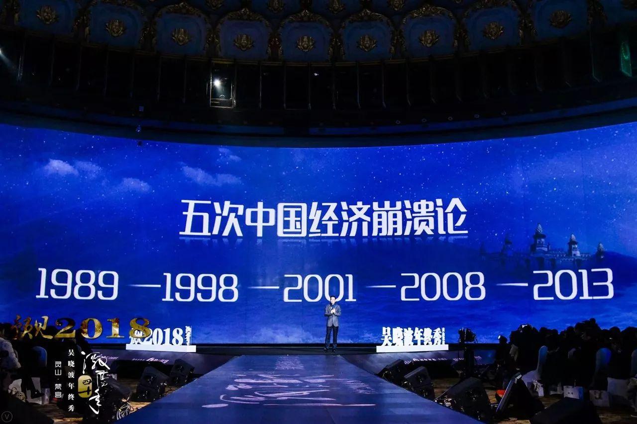 吴晓波跨年演讲：激荡四十年