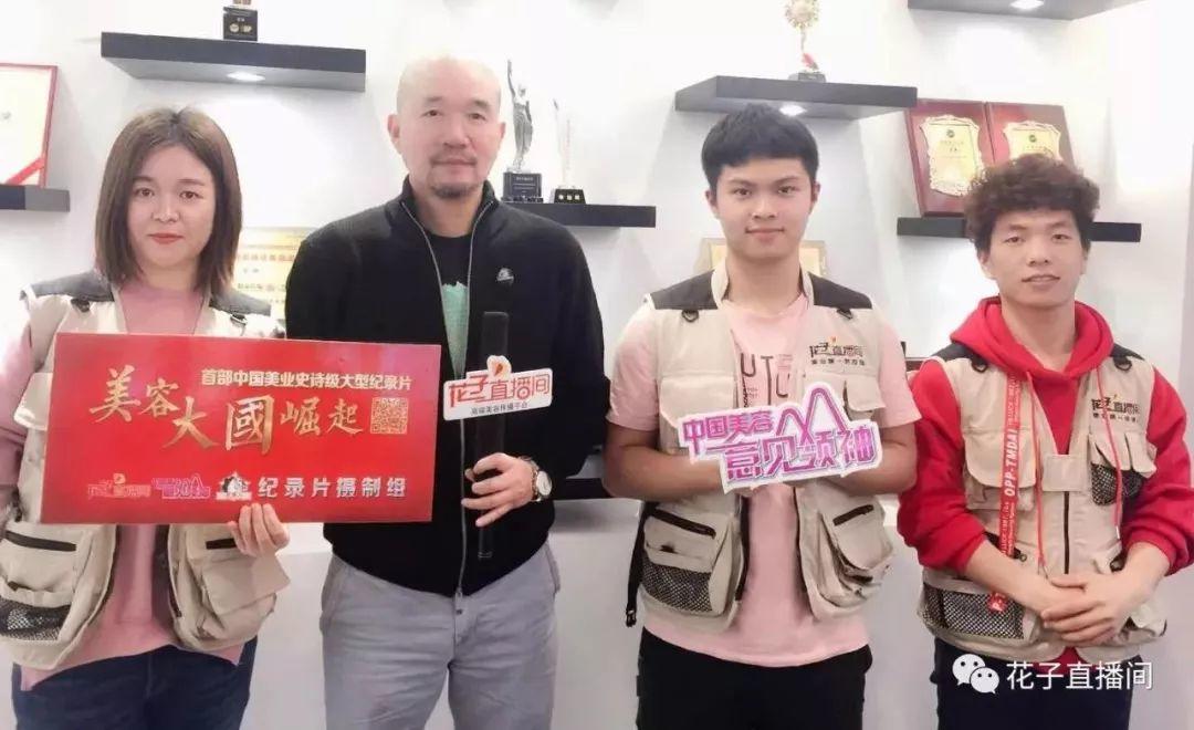 花子逛展｜20人摄制组釆访百家标杆供应商，带你看美容院老板最关心的N个关键词①