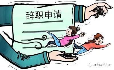 美夜问 | 金三银四美容院员工跳槽留不留？